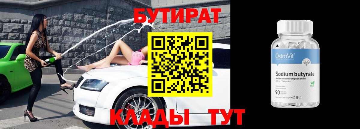 БУТИРАТ бутандиол Элиста