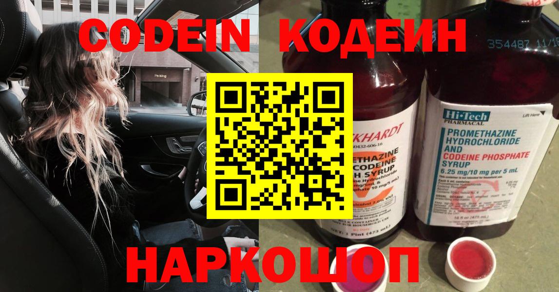 Codein напиток Lean (лин)  Вход с VPN  Элиста  Codein Purple Drank 