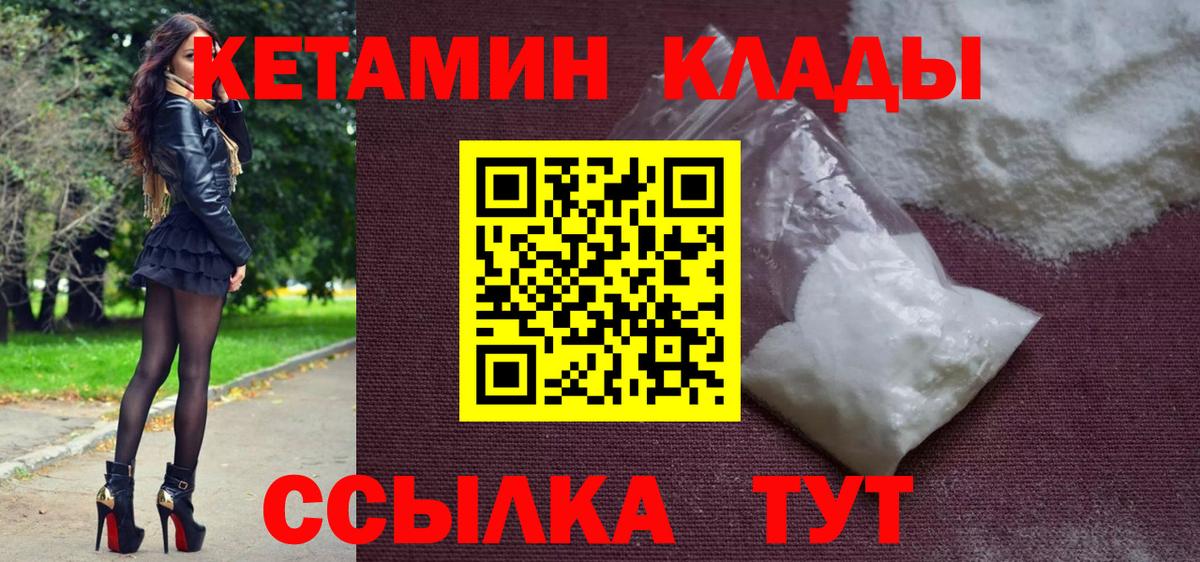 Кетамин ketamine  КЕТАМИН VHQ  Элиста  Вход с VPN 