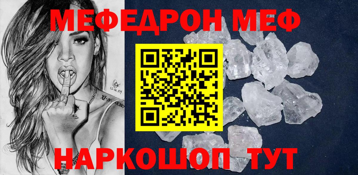 Мефедрон кристаллы Элиста