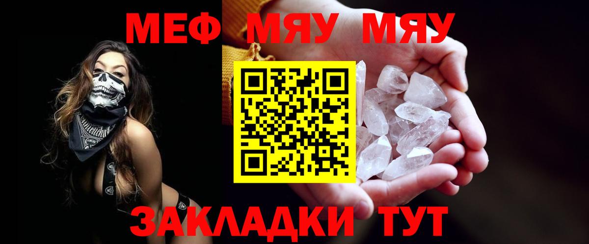 МЕФ  МЕФ кристаллы  Вход с VPN  МЯУ-МЯУ мука  Элиста 
