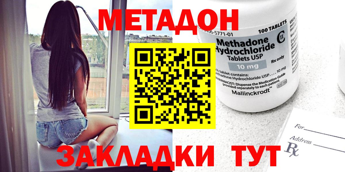 МЕТАДОН кристалл  Вход с VPN  Элиста 