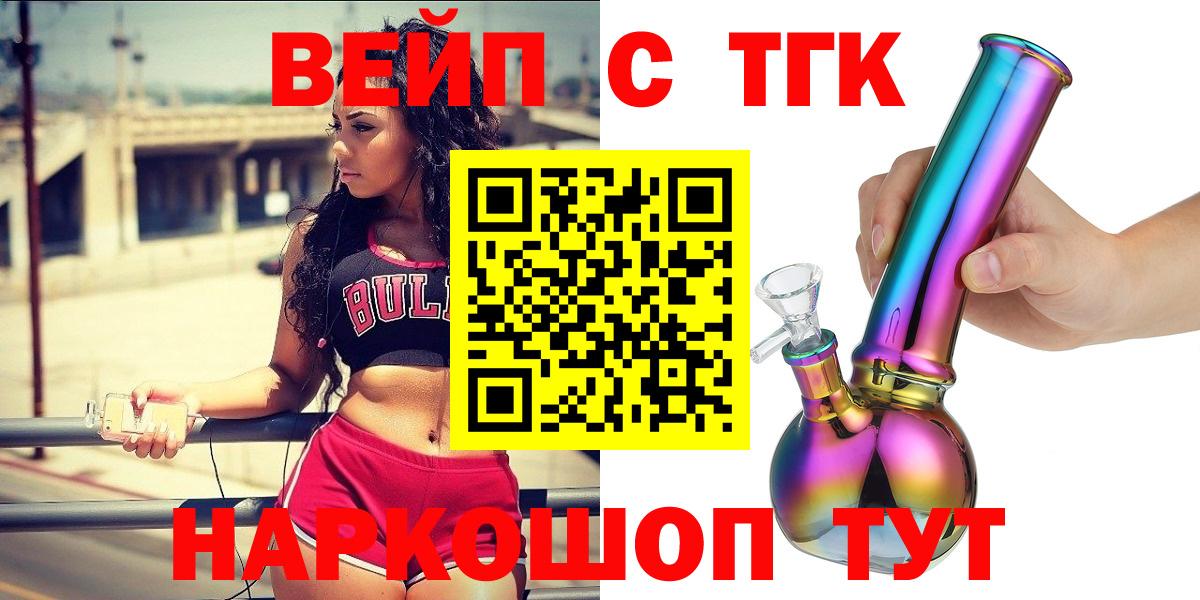 ТГК вейп  Вход с VPN  Элиста  Дистиллят ТГК вейп 